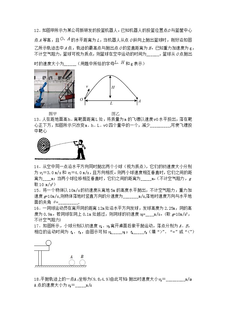 物理沪科版必修第二册 2.2平抛运动的规律作业(2)第3页