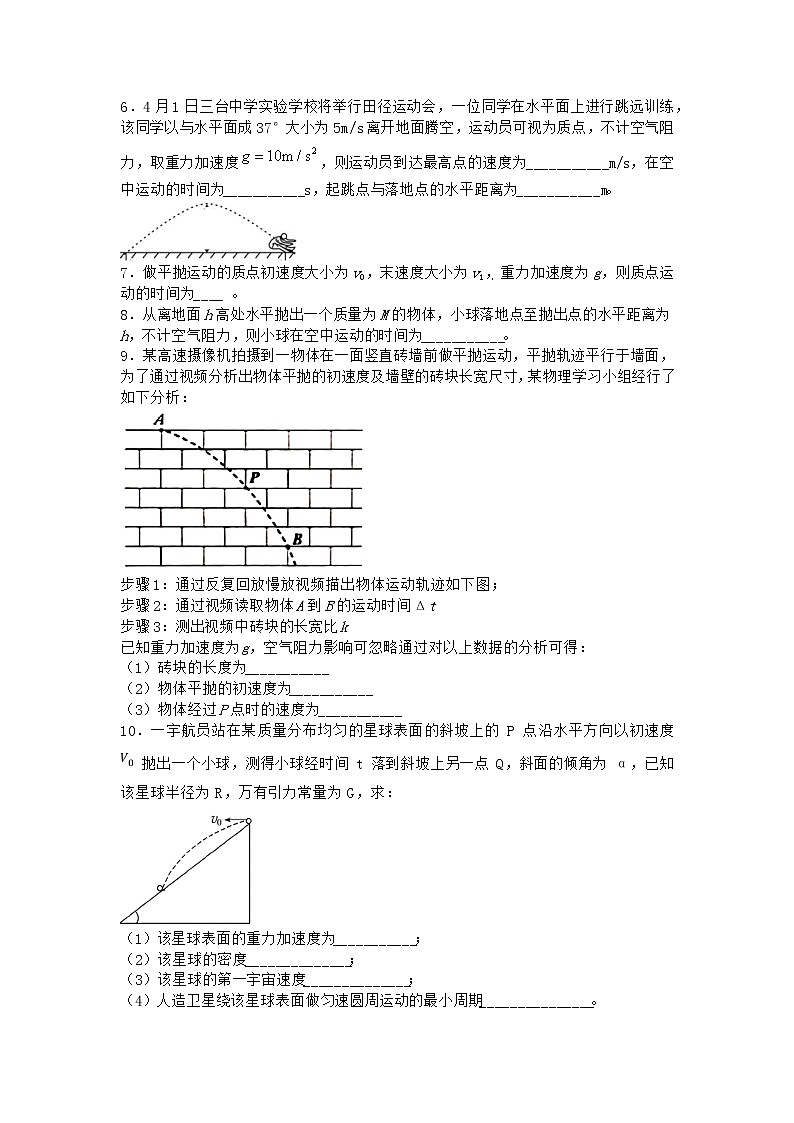 物理沪科版必修第二册 2.2平抛运动的规律作业02