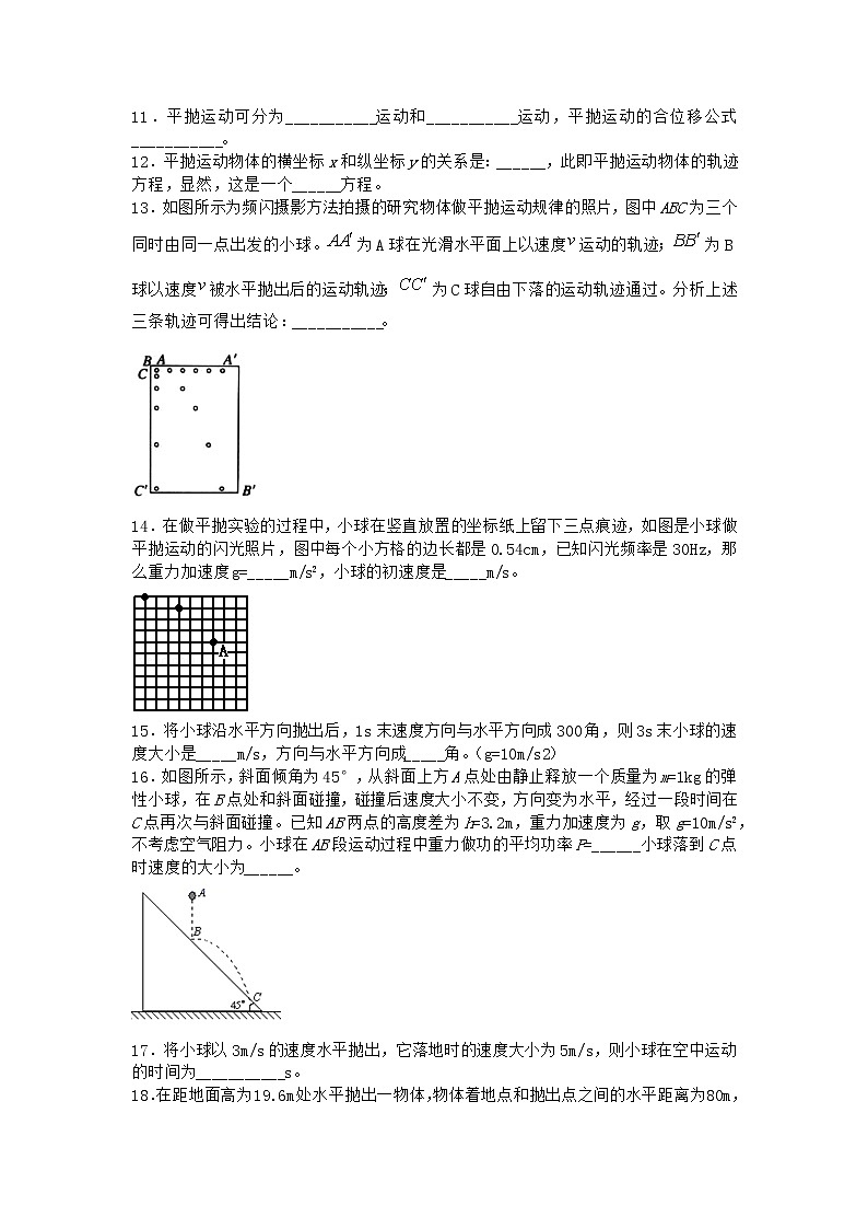 物理沪科版必修第二册 2.2平抛运动的规律作业03