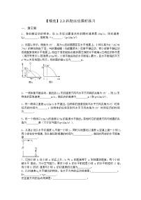 高中物理沪科版 (2019)必修 第二册2.3 斜抛运动课时训练