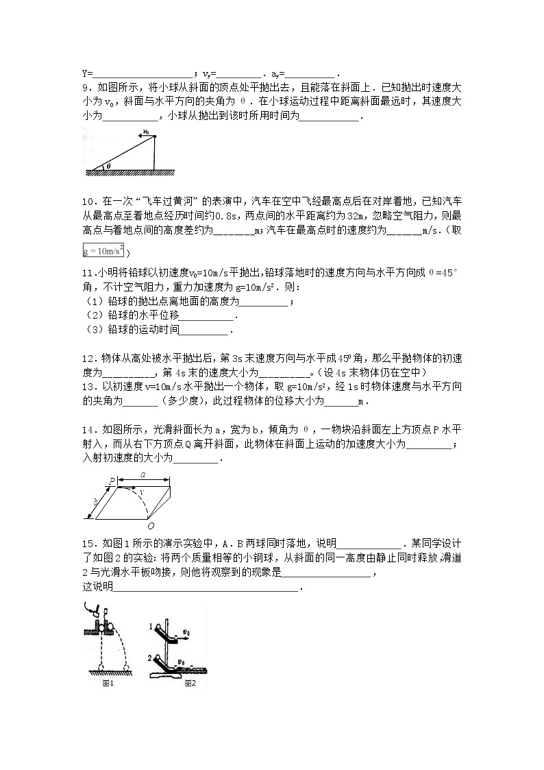物理沪科版必修第二册 2.3斜抛运动课时作业(3)02