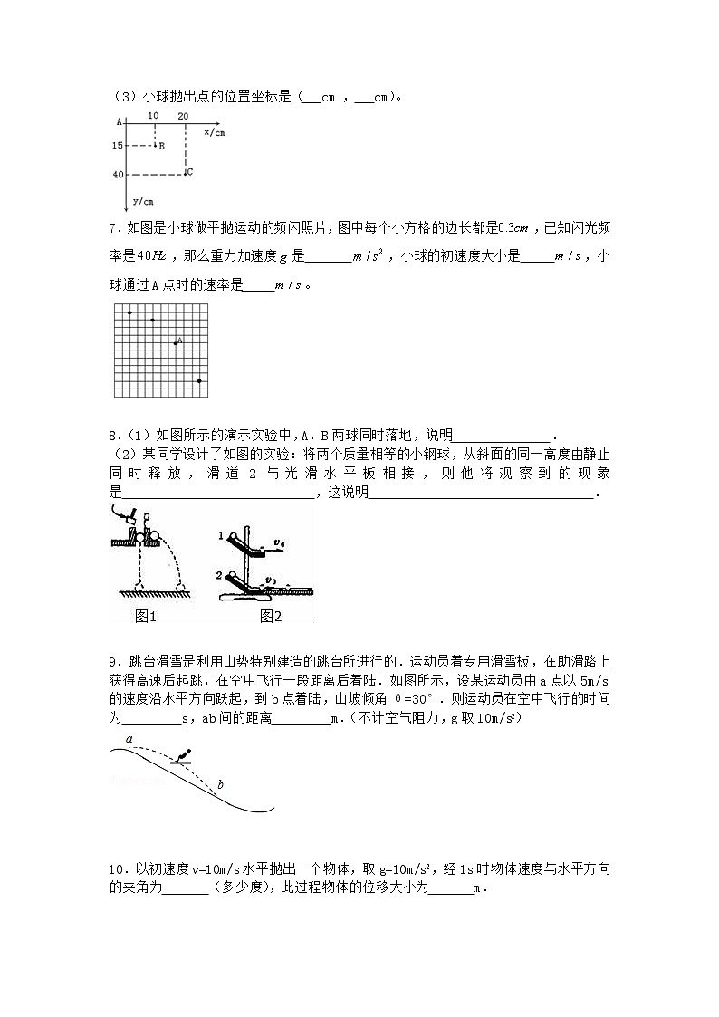 物理沪科版必修第二册 2.3斜抛运动课时作业第2页