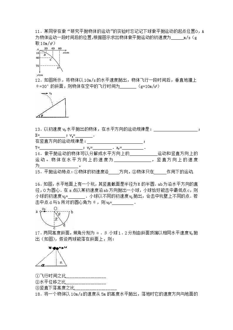 物理沪科版必修第二册 2.3斜抛运动课时作业第3页