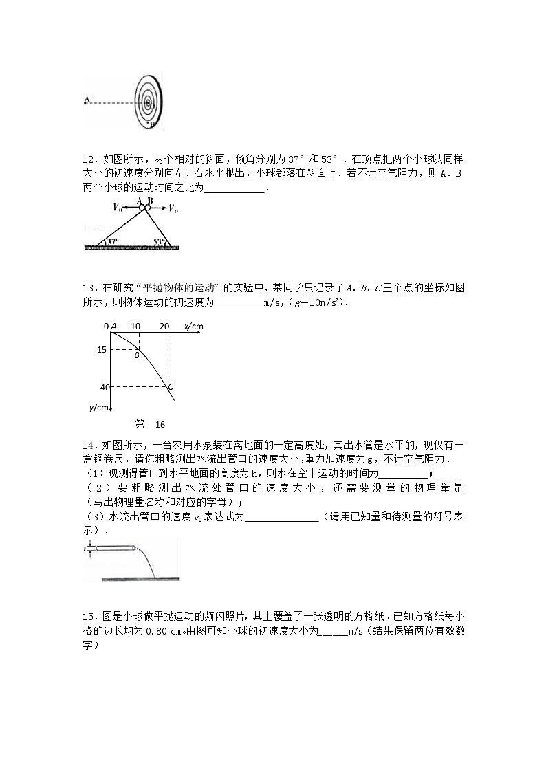物理沪科版必修第二册 2.3斜抛运动随堂作业第3页