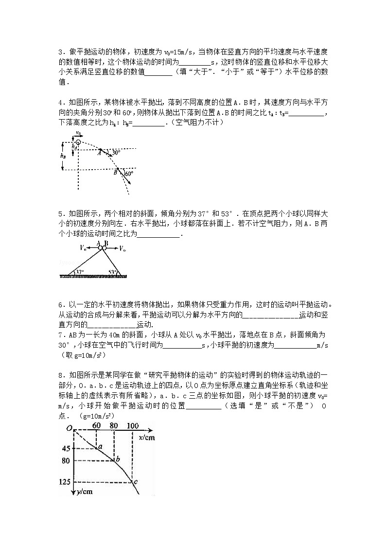物理沪科版必修第二册 2.3斜抛运动优选作业(2)02
