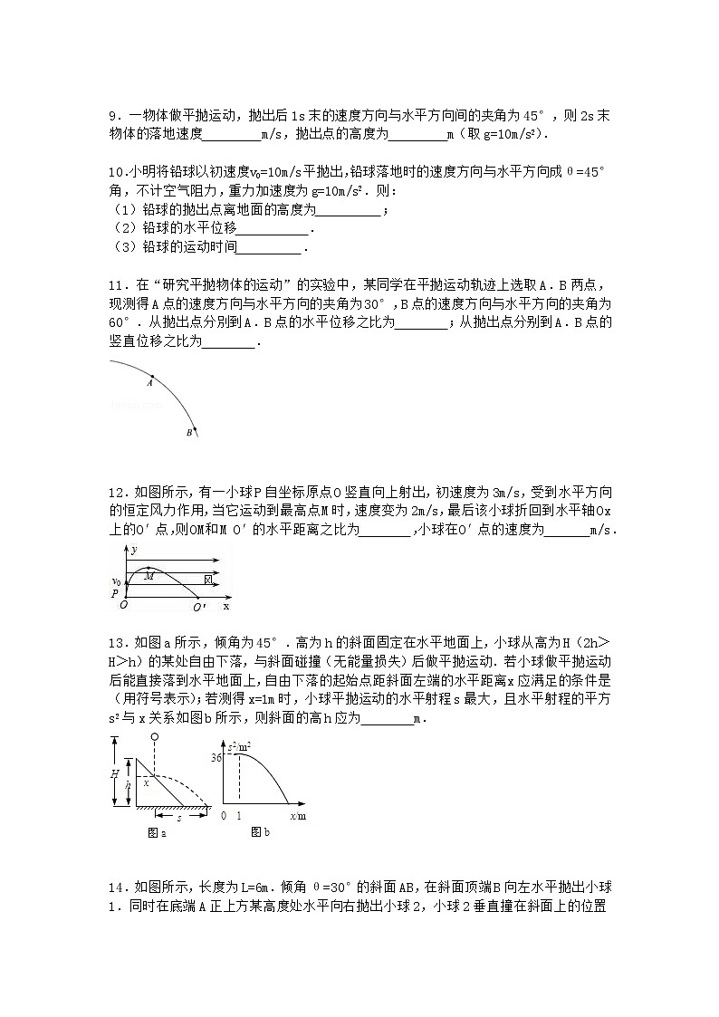 物理沪科版必修第二册 2.3斜抛运动优选作业(2)03