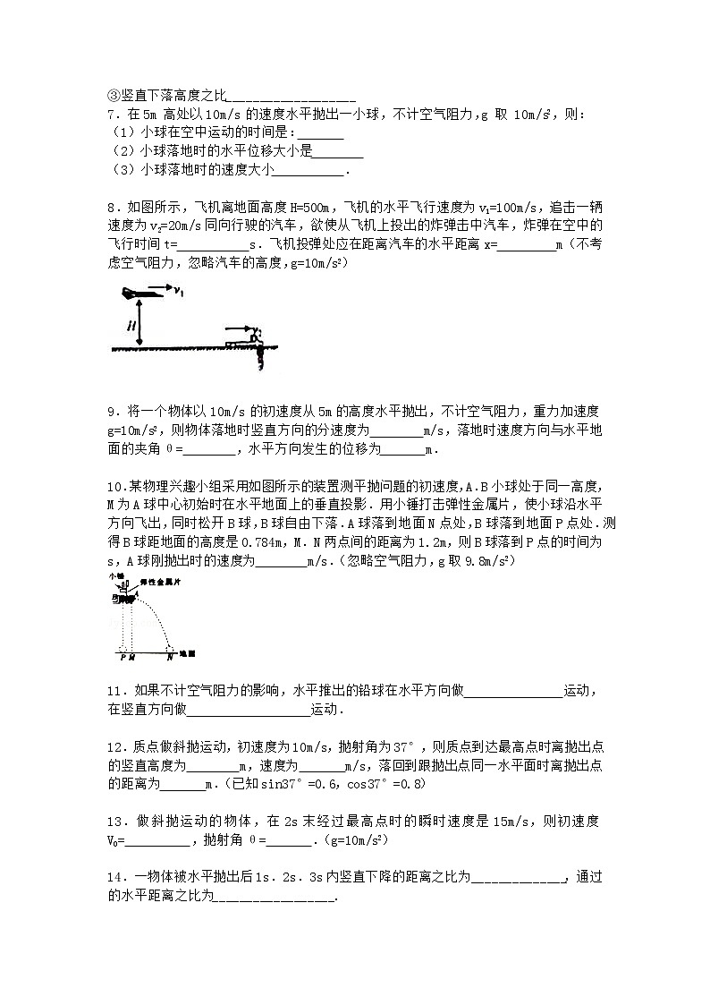 物理沪科版必修第二册 2.3斜抛运动优质作业(2)第2页