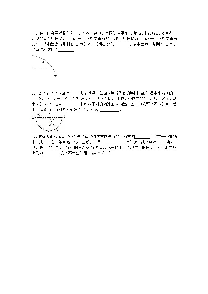 物理沪科版必修第二册 2.3斜抛运动优质作业(2)第3页