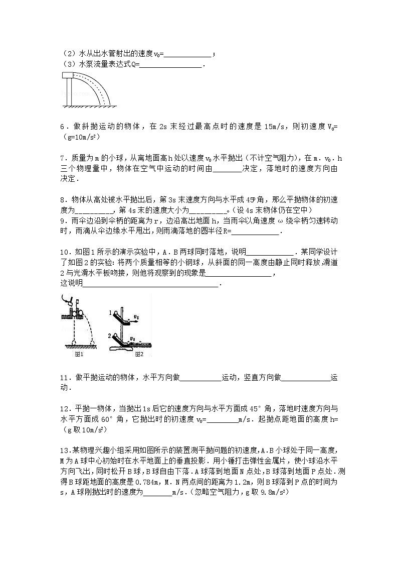 物理沪科版必修第二册 2.3斜抛运动作业第2页