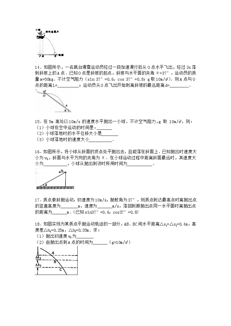 物理沪科版必修第二册 2.3斜抛运动作业第3页