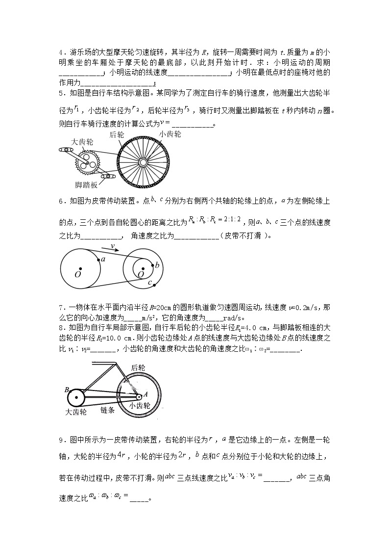 物理沪科版必修第二册 3.1怎样描述圆周运动作业(3)(2)02