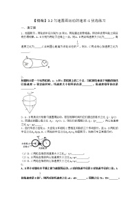 沪科版 (2019)必修 第二册第3章 圆周运动3.2 匀速圆周运动的规律精练