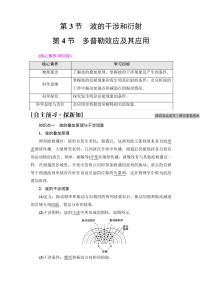 高中物理5 多普勒效应课文内容课件ppt