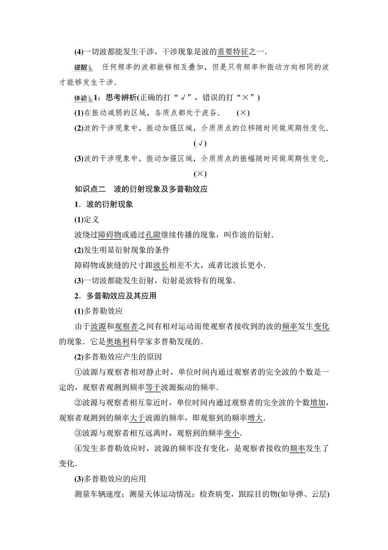 第3章第3节波的干涉和衍射第4节多普勒效应及其应用讲义—高中物理选择性必修第一册02