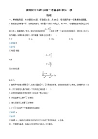 2021-2022学年江苏省南京师范大学附属中学高三模拟考试最后一卷物理试题（解析版）