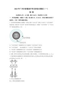 2023届广东省广州市高三下学期3月综合测试（一）（一模）物理（PDF版）