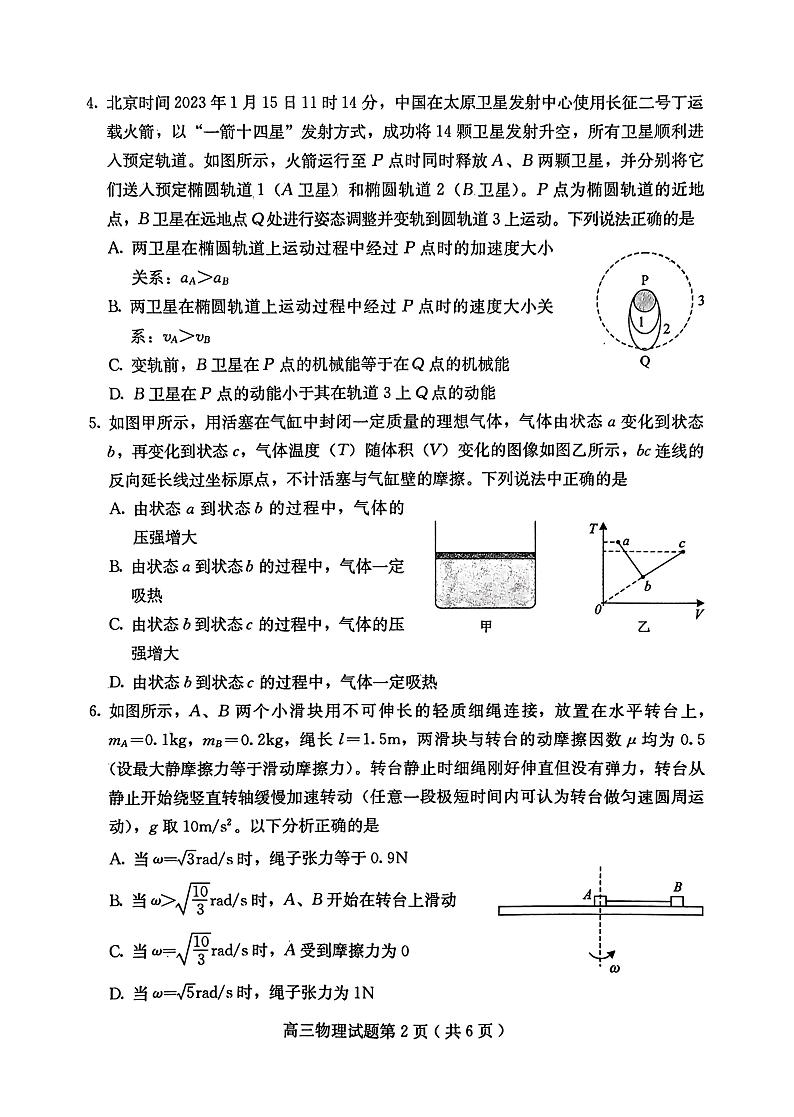 2023届河北省保定市高三下学期一模试题 物理 PDF版02