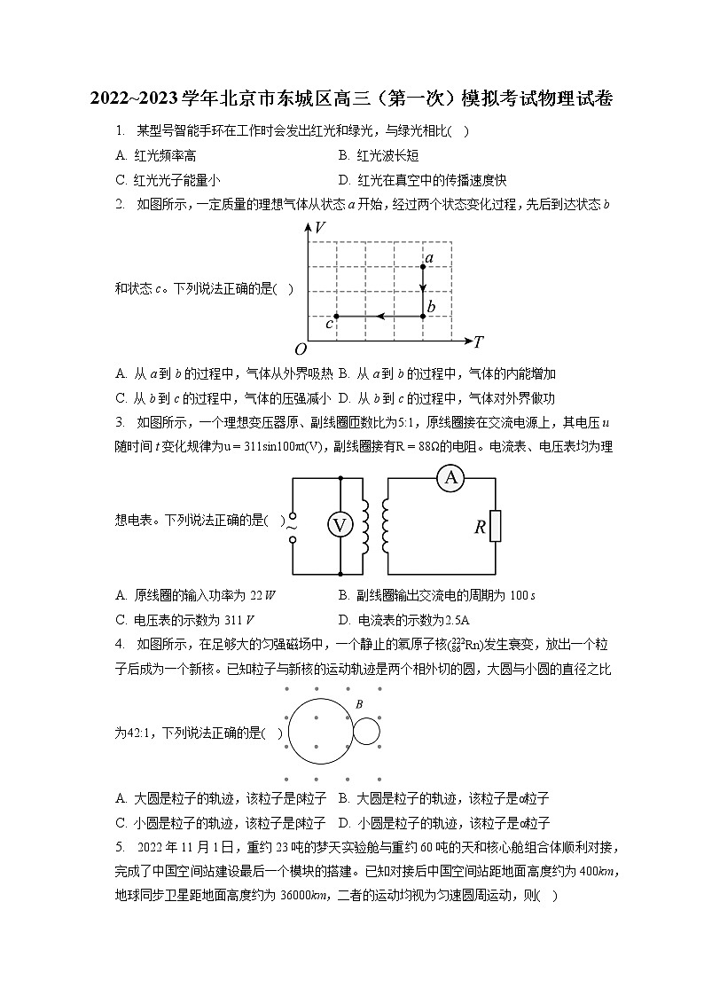 2022_2023学年北京市东城区高三（第一次）模拟考试物理试卷(含答案解析)01
