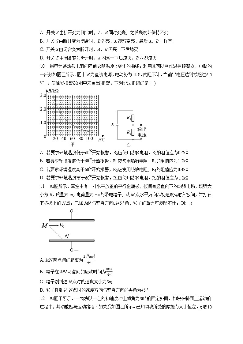 2022_2023学年北京市东城区高三（第一次）模拟考试物理试卷(含答案解析)03
