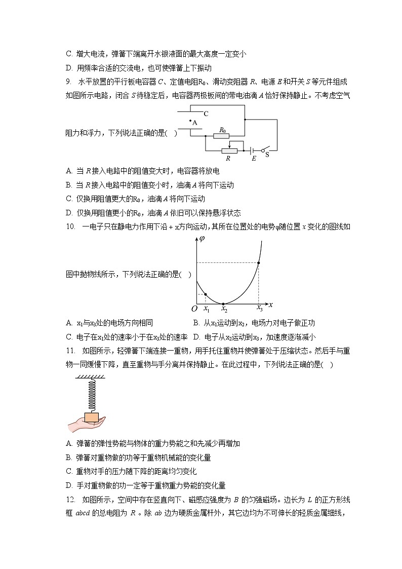 2022_2023学年北京市海淀区高三（第一次）模拟考试物理试卷(含答案解析)第3页