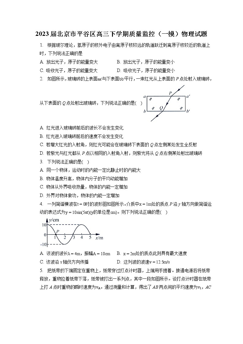 2023届北京市平谷区高三下学期质量监控（一模）物理试题(含答案解析)01