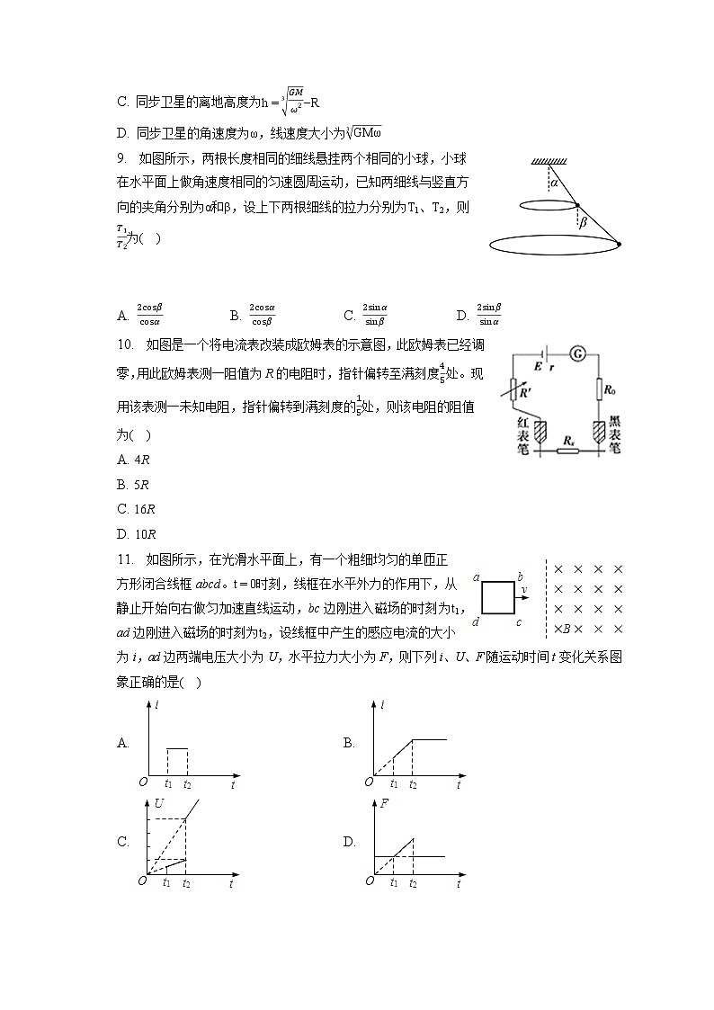 2023年北京市东城区高考物理模拟试卷(含答案解析)03