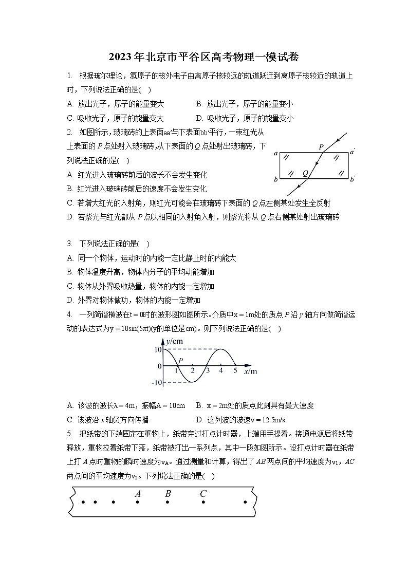 2023年北京市平谷区高考物理一模试卷(含答案解析)第1页