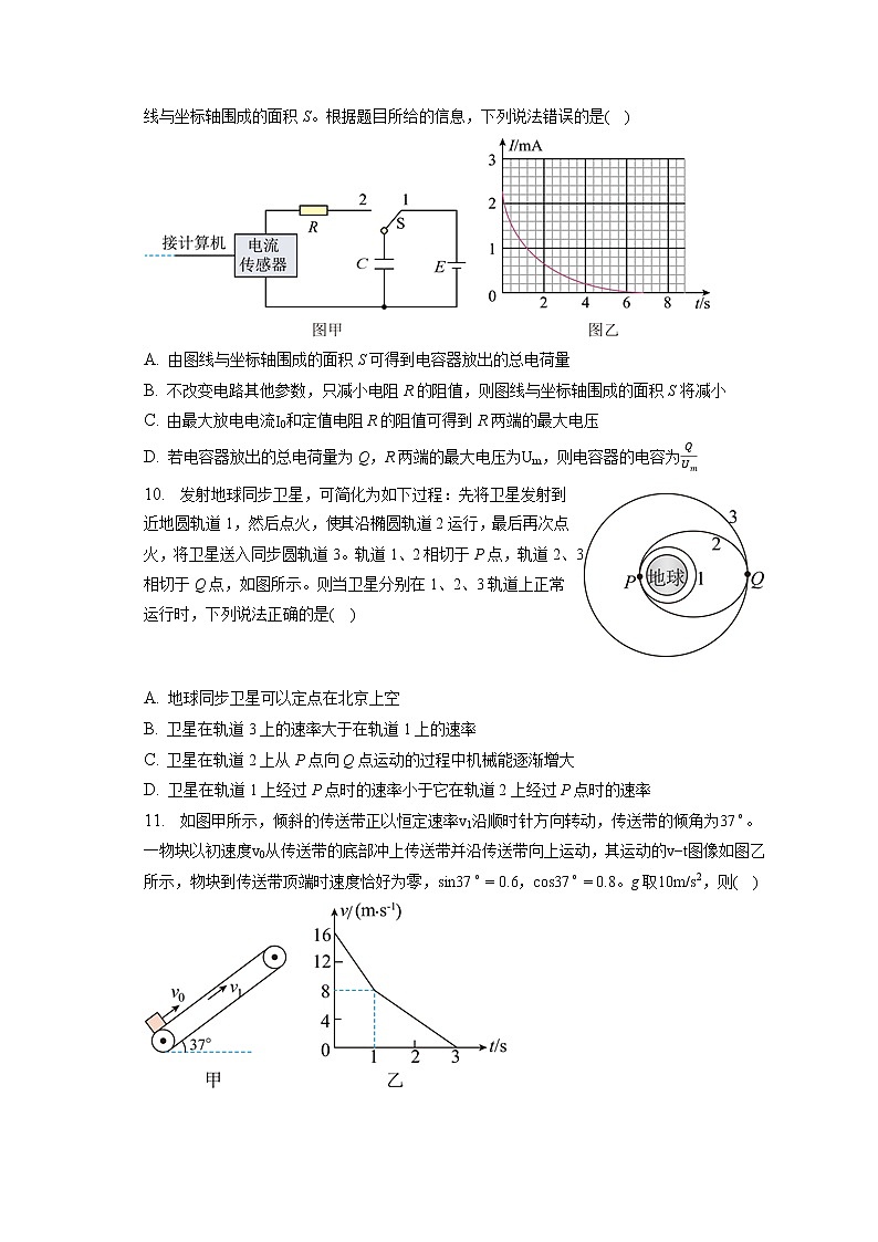 2023年北京市平谷区高考物理一模试卷(含答案解析)第3页