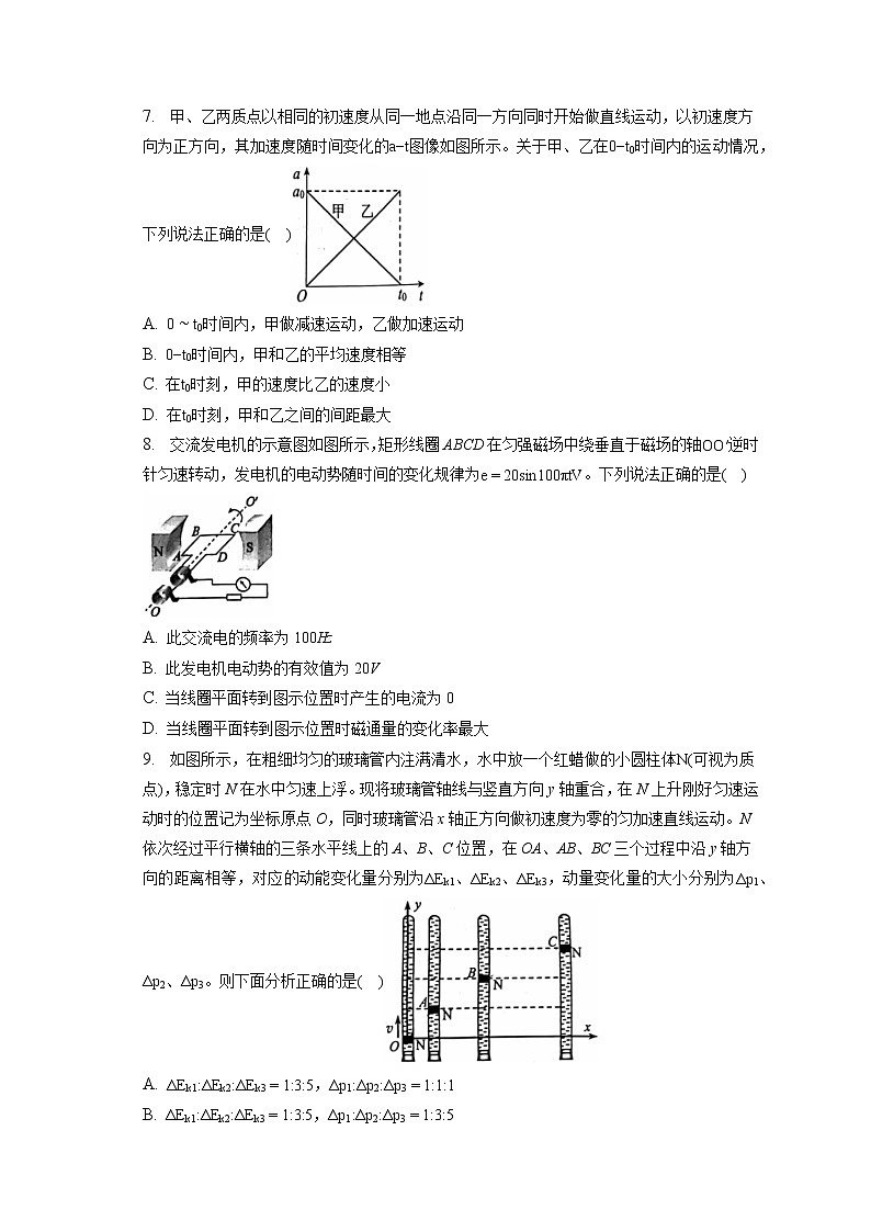 2023年北京市石景山区高三一模考试物理试卷(含答案解析)第3页
