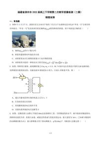 2022届福建省漳州市高三下学期第二次教学质量检测（二模）物理试卷（PDF版）