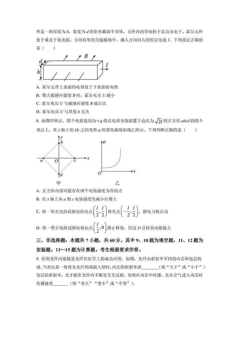 2023届福建省莆田市高三下学期3月第二次教学质量检测 物理（PDF版）第3页