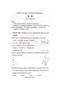 2023届河北省石家庄市高三下学期教学质量检测（二） 物理 PDF版