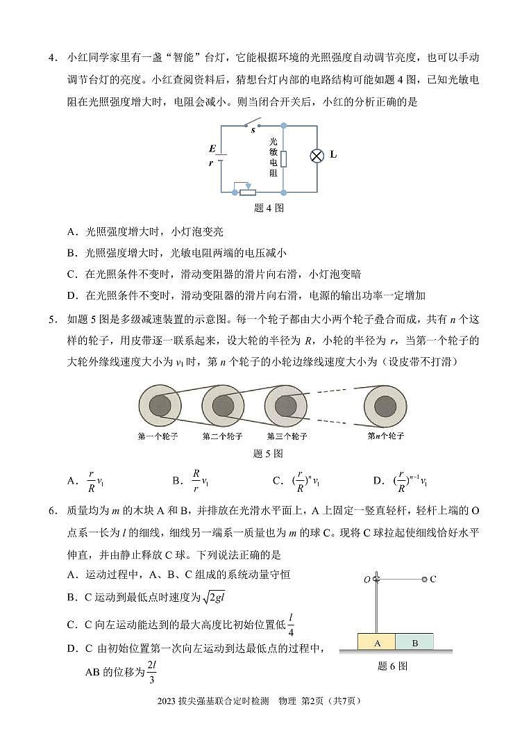 2023拔尖强基联合定时检测物理试题第2页