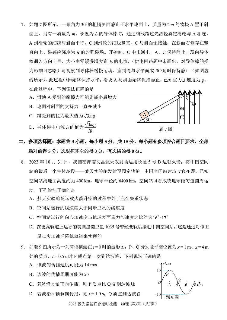 2023拔尖强基联合定时检测物理试题第3页