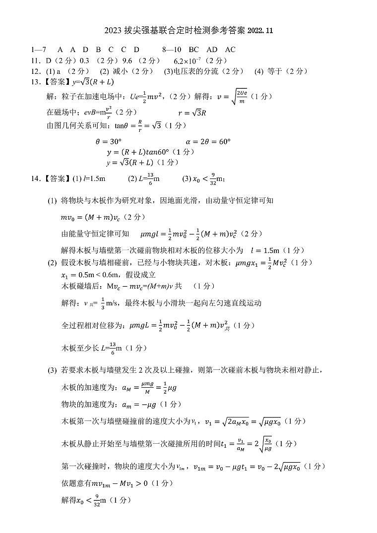 高三物理答案11.15第1页