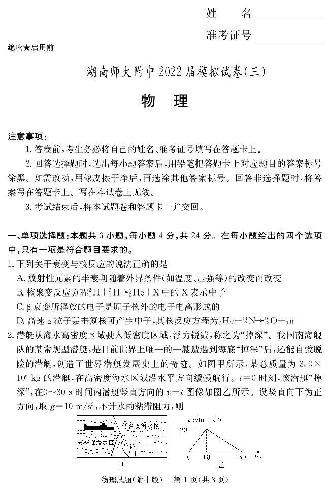 附中21-22（三模10次）物理演练第1页