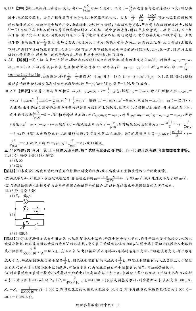 附中21-22（三模10次）物理答案第2页