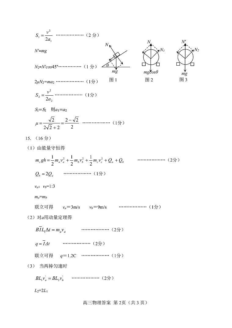 2023届河北省唐山市高三二模物理试题及答案02