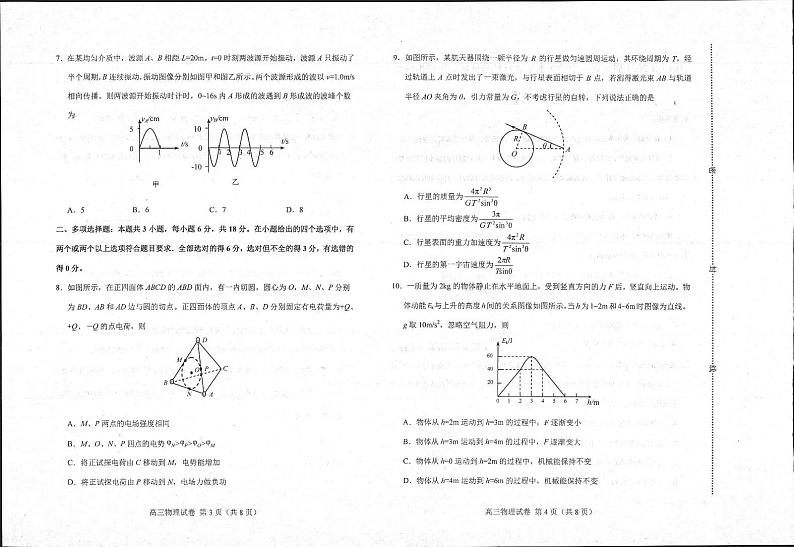 2023届河北省唐山市高三二模物理试题及答案02