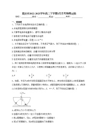 重庆市2022-2023学年高二下学期3月月考物理试卷（含答案）