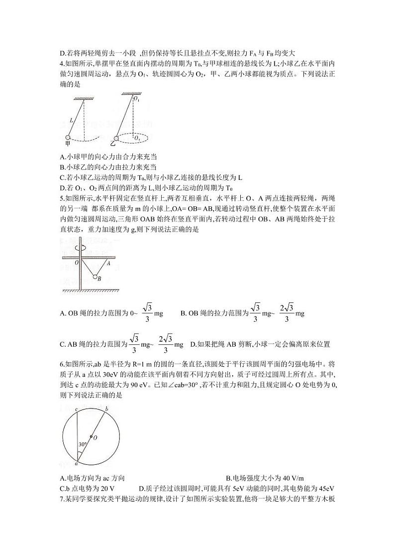 湖南省长沙市第一中学2022-2023学年高三下学期月考（八）物理试卷02