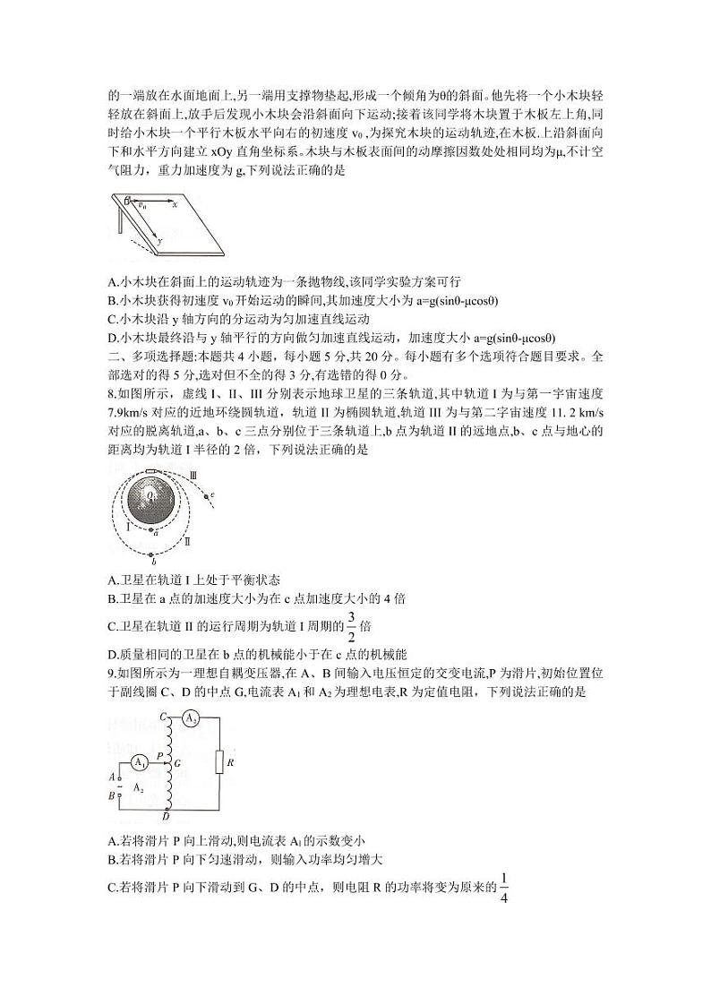湖南省长沙市第一中学2022-2023学年高三下学期月考（八）物理试卷03