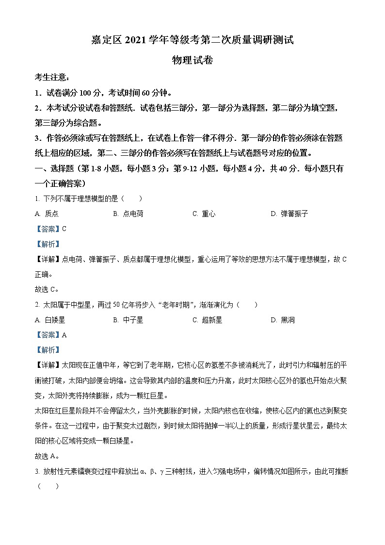 2022上海嘉定区高三二模物理试题含解析01