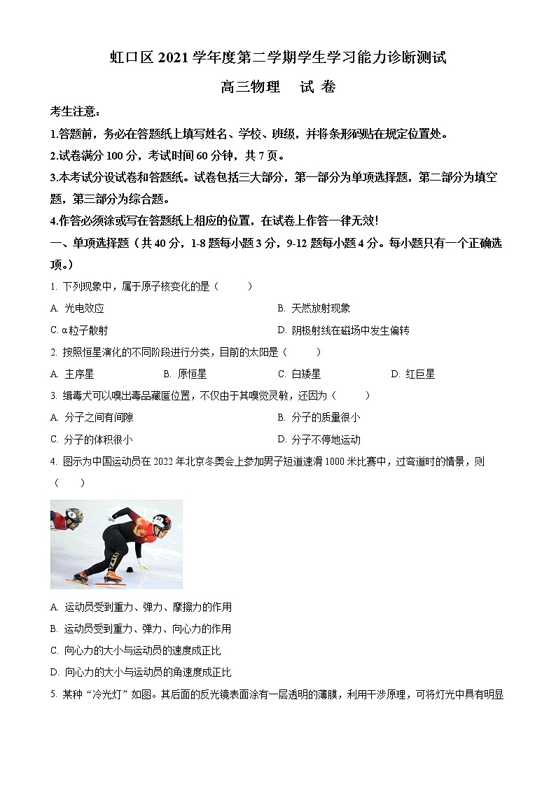 2022上海虹口区高三下学期第二次模拟考试物理试题含解析01