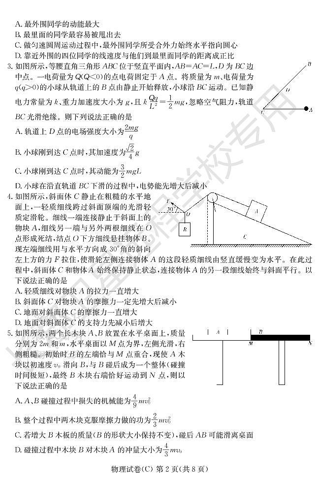 2022届湖南省新高考教学教研联盟高三下学期3月第一次联考物理试题 PDF版02