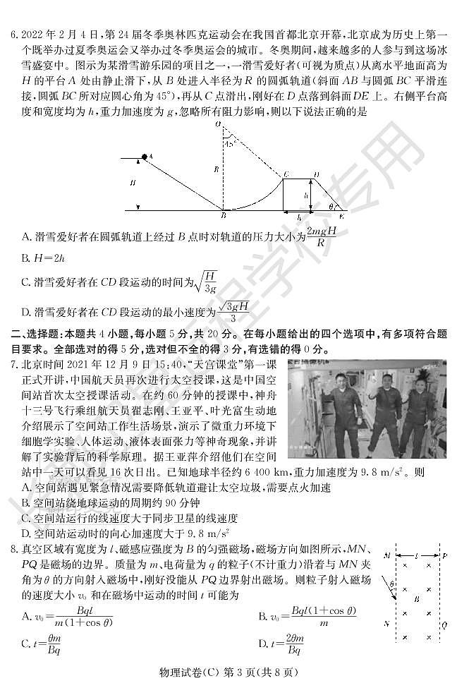 2022届湖南省新高考教学教研联盟高三下学期3月第一次联考物理试题 PDF版03