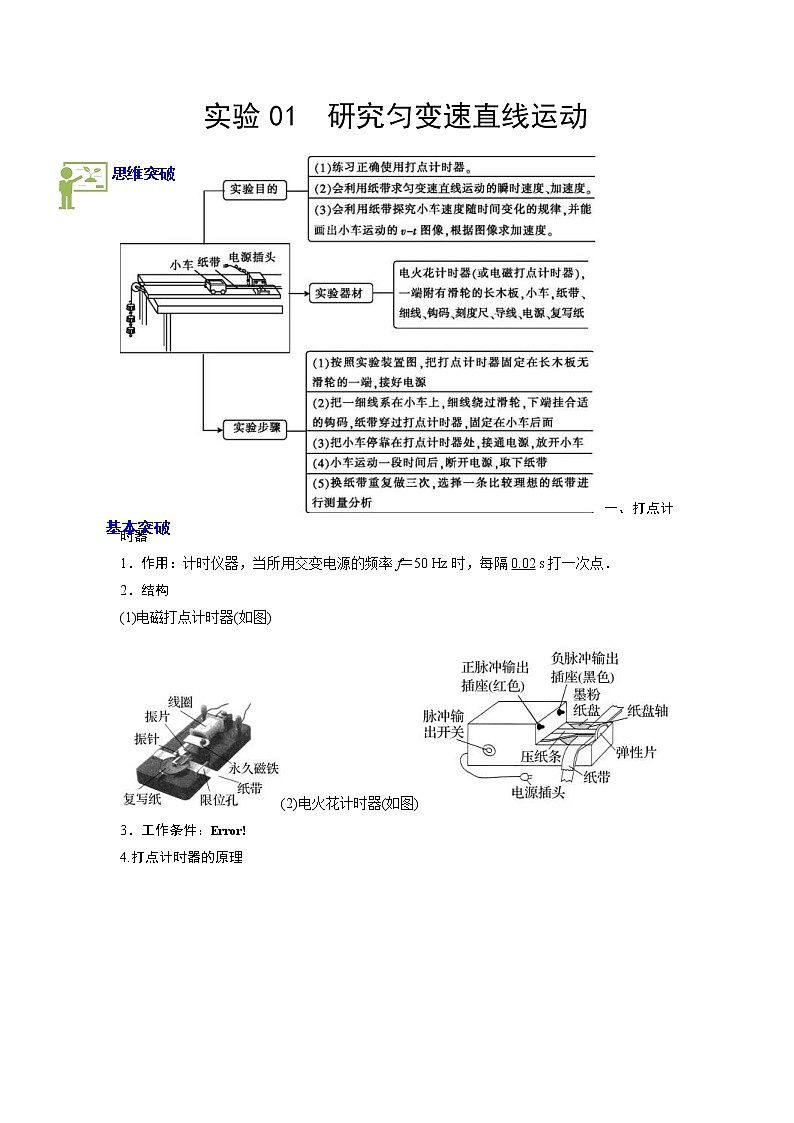 2023年高考物理实验专题突破专题实验1  研究匀变速直线运动(教师版)01