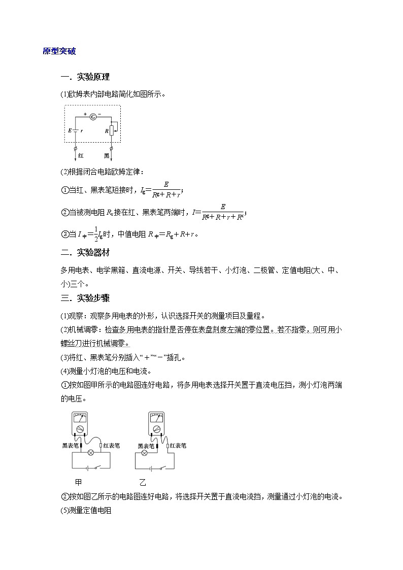 2023年高考物理实验专题突破专题实验11　练习使用多用电表(教师版)第2页