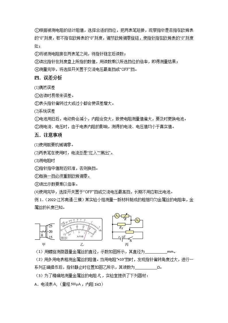 2023年高考物理实验专题突破专题实验11　练习使用多用电表(教师版)第3页