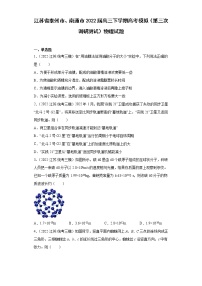 江苏省泰州市、南通市2022届高三下学期高考模拟（第三次调研测试）物理试题(含解析）